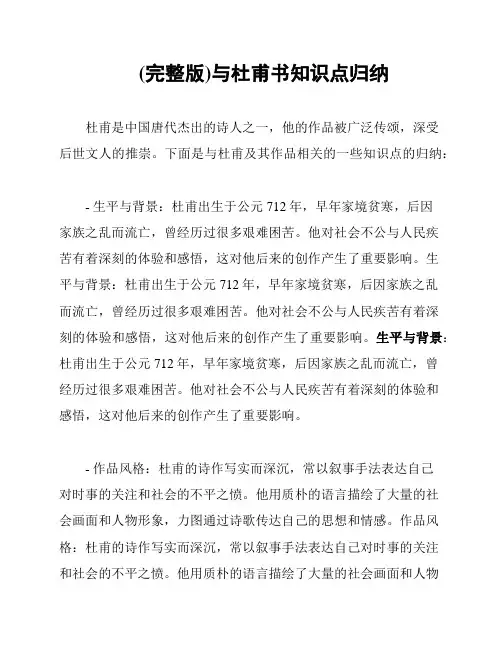 (完整版)与杜甫书知识点归纳