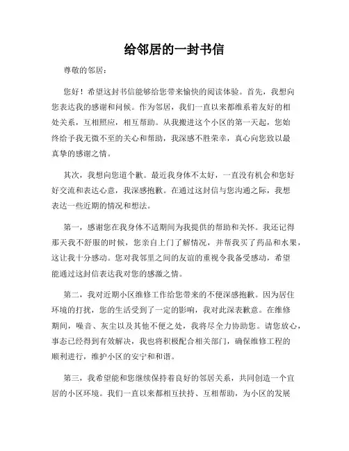 给邻居的一封书信
