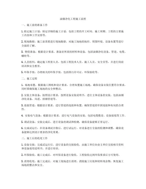 油烟净化工程施工流程