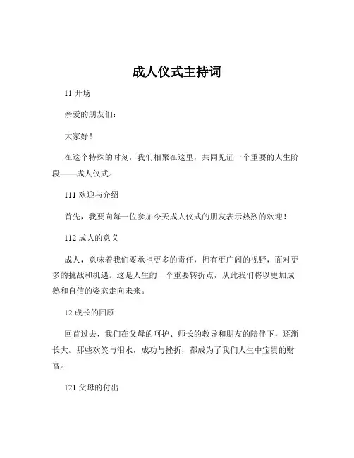 成人仪式主持词