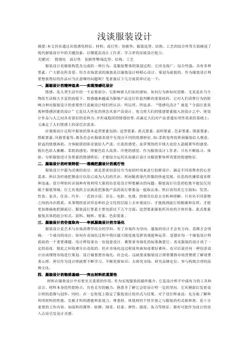 浅谈服装设计