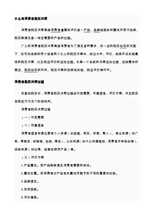 消费者购买决策过程