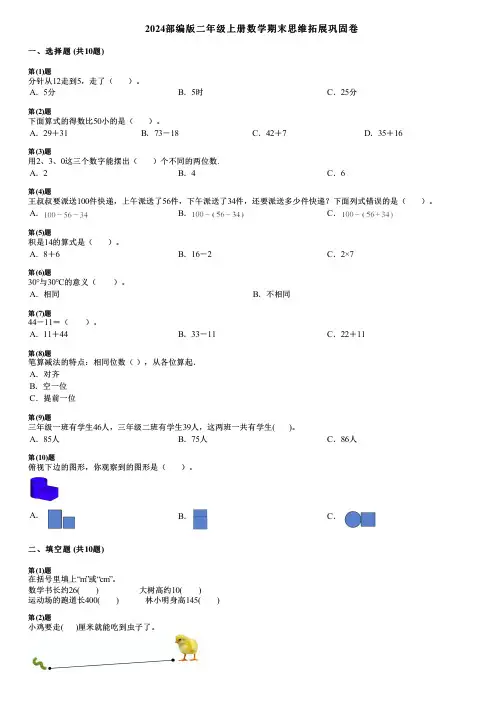 2024部编版二年级上册数学期末思维拓展巩固卷