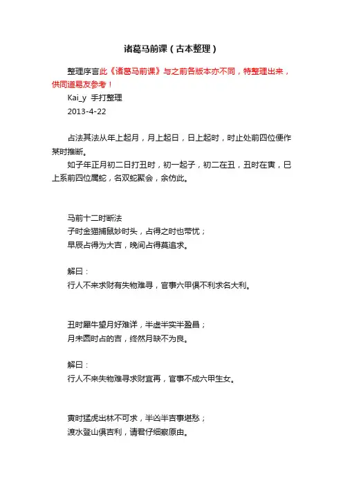 诸葛马前课（古本整理）