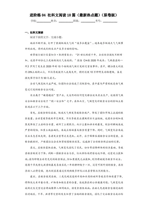 社科文阅读(10篇最新热点题)备战2024年中考语文一轮总复习重难点全攻略(全国通用)(原卷版)