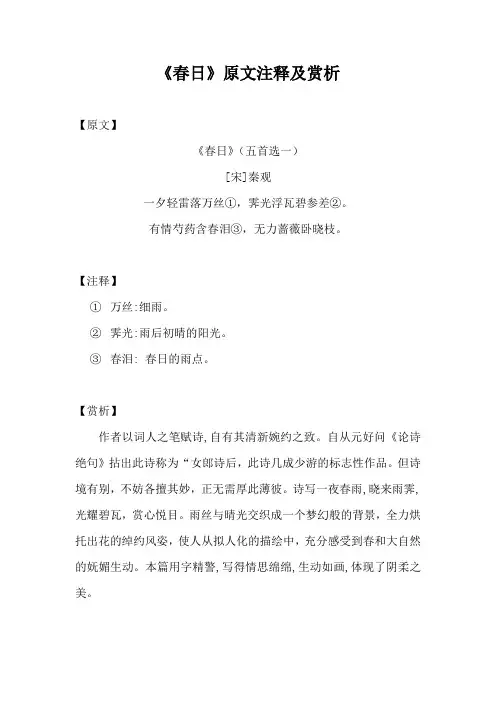 《春日》原文注释及赏析