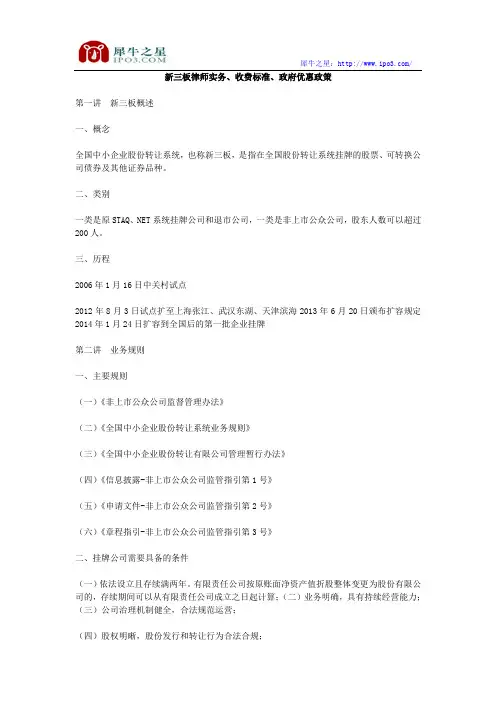 新三板律师实务、收费标准、政府优惠政策