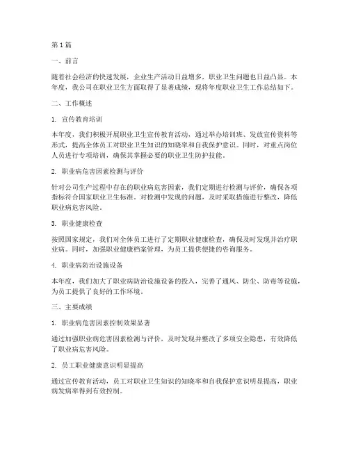 企业职业卫生年度总结(3篇)