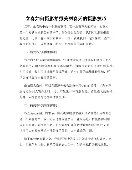 立春如何摄影拍摄美丽春天的摄影技巧