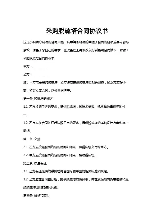 采购脱硫塔合同协议书