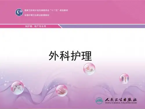 第十章  颅脑疾病病人的护理