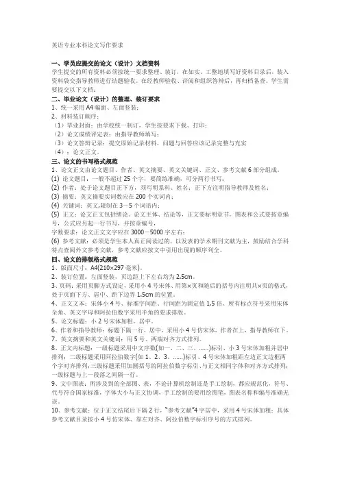 英语专业本科论文写作要求