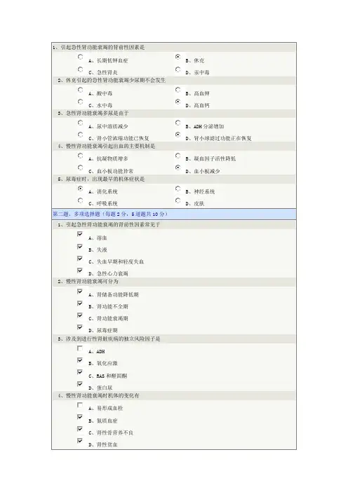 郑大病理生理学肾功能不全