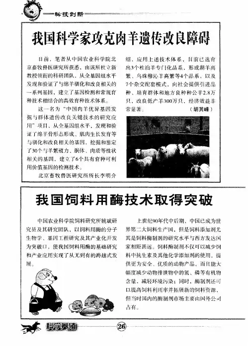 我国科学家攻克肉羊遗传改良障碍