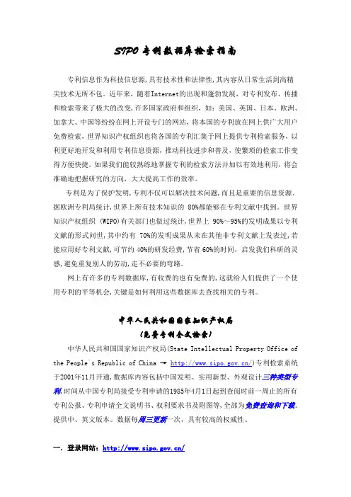 SIPO专利数据库检索指南