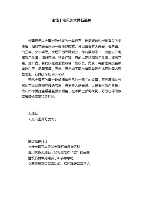 市场上常见的大理石品种
