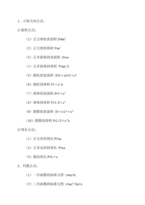 七年级的全部数学公式
