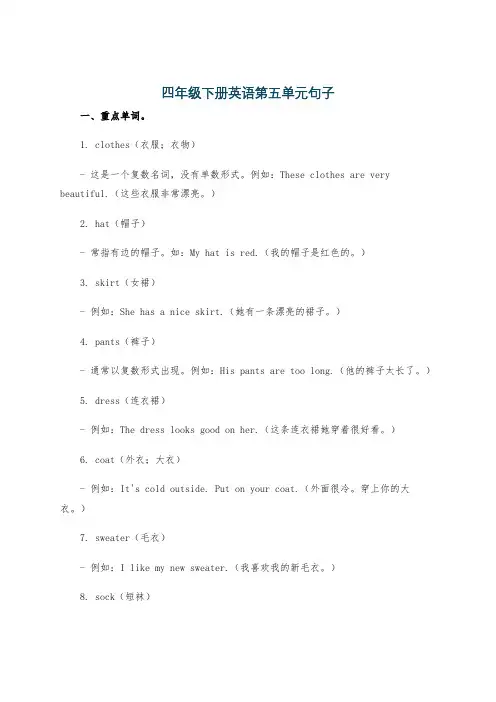 四年级下册英语第五单元句子
