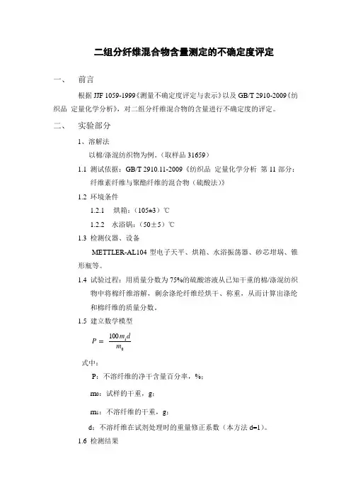 成分分析不确定度