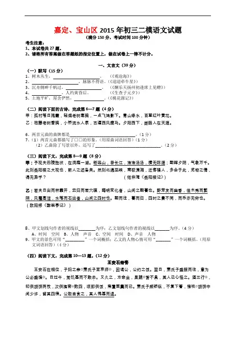 上海市2015宝山区中考语文二模试卷(含答案)