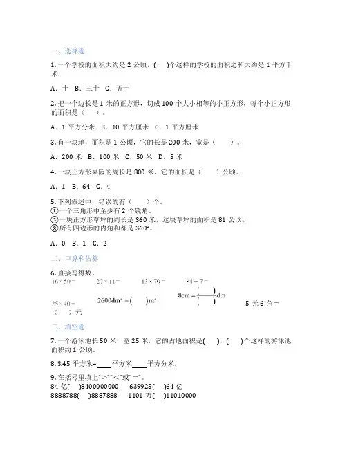 面积单位间的进率及单位换算 小学数学 练习题