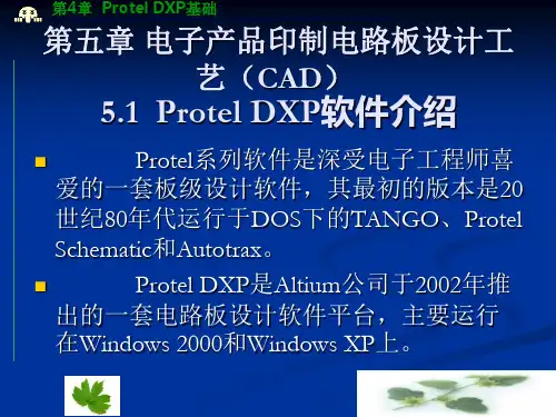 第5章  印制电路板设计(电子工艺与电子课件)