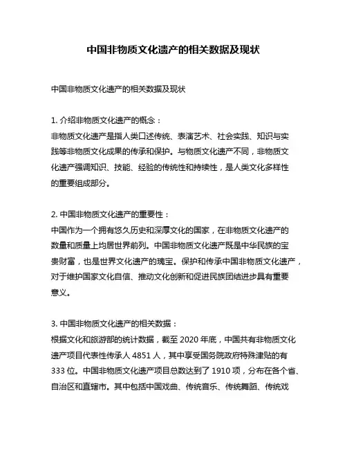 中国非物质文化遗产的相关数据及现状
