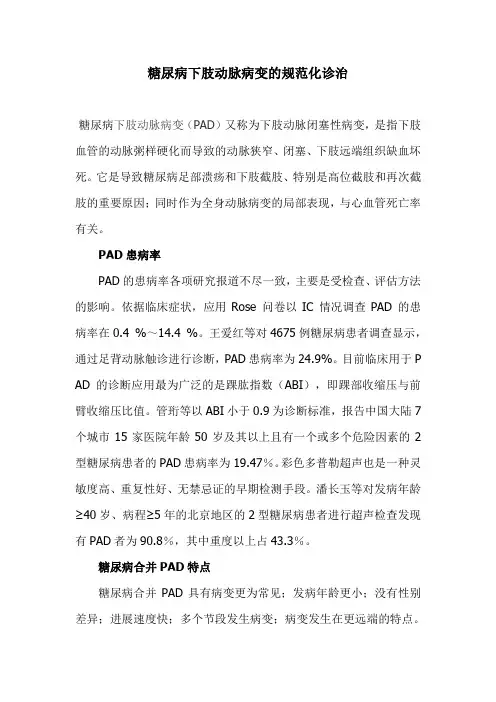 糖尿病下肢动脉病变的规范化诊治