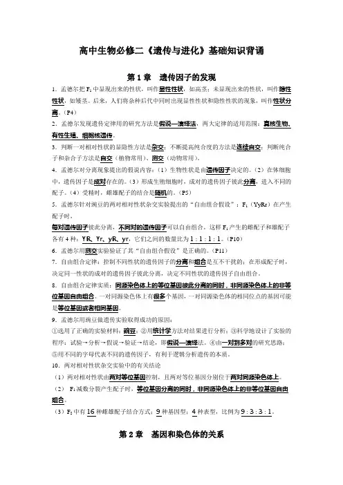 2023年高考生物三轮复习：必修2基础知识背诵