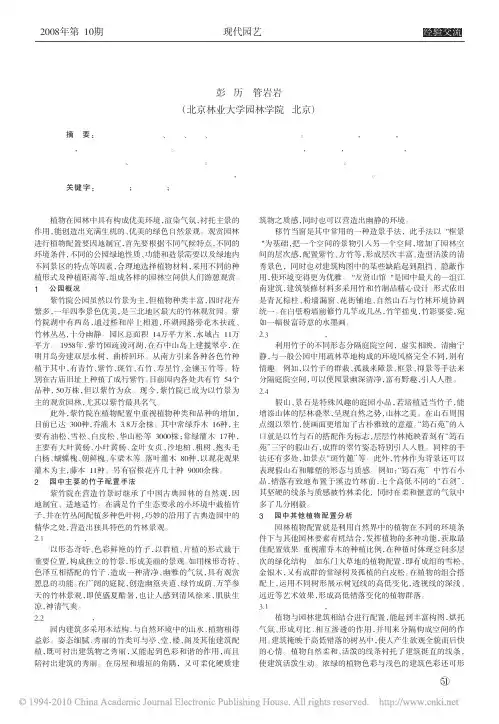 浅析北京紫竹院植物配置