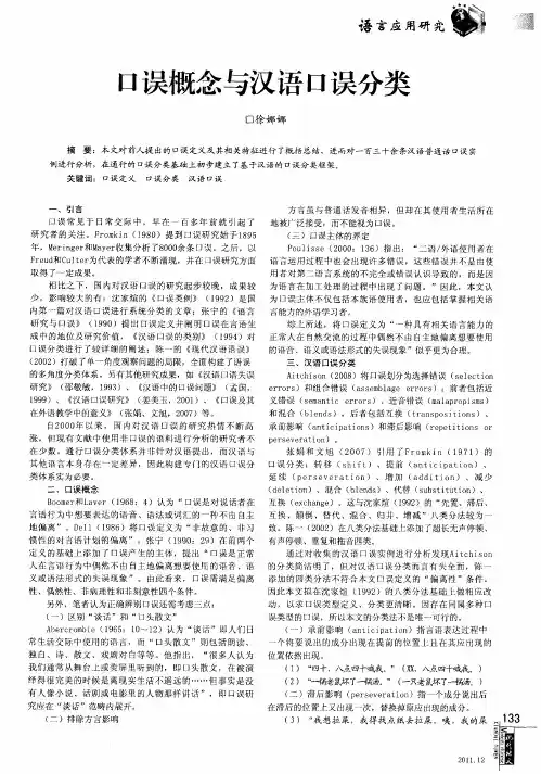 口误概念与汉语口误分类