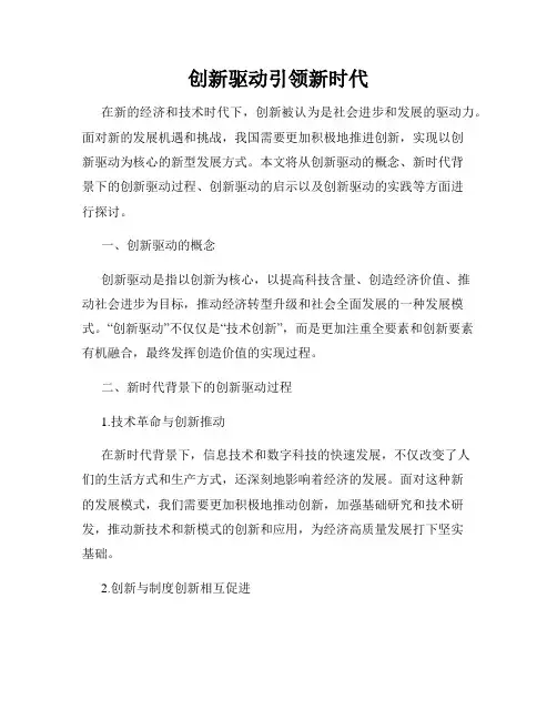 创新驱动引领新时代