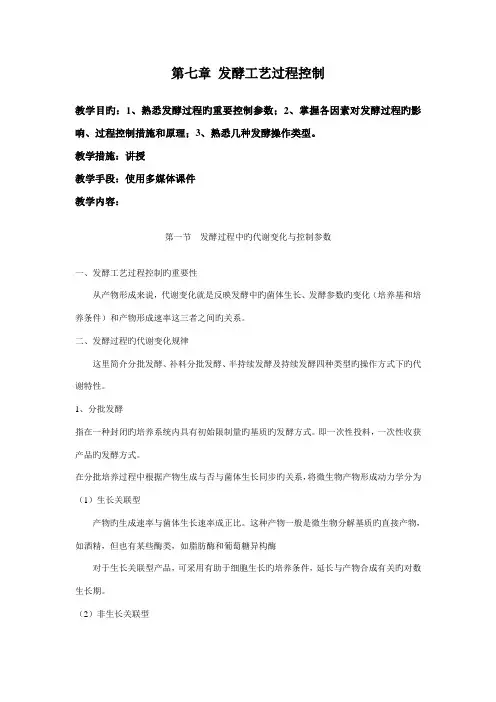 发酵标准工艺过程控制