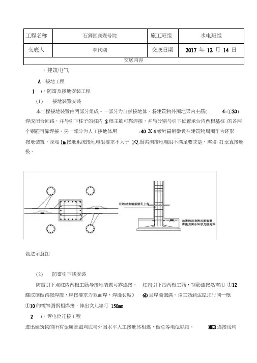 水电安装班组技术交底