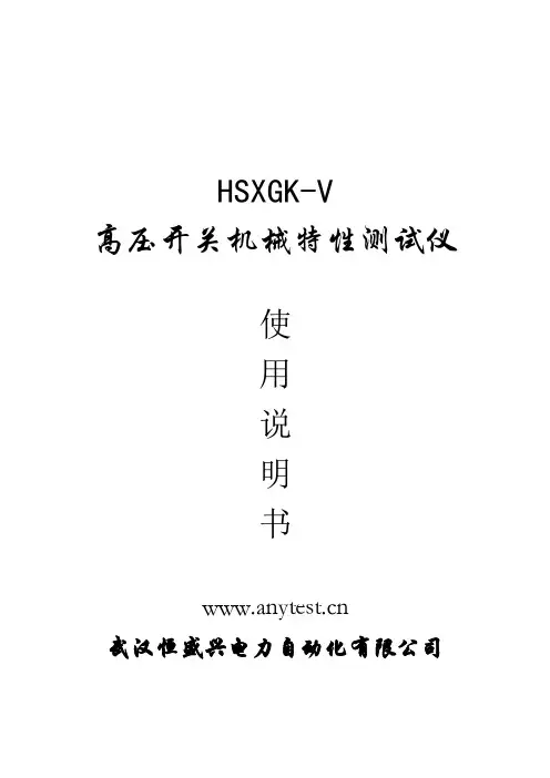 高压开关机械特性测试仪