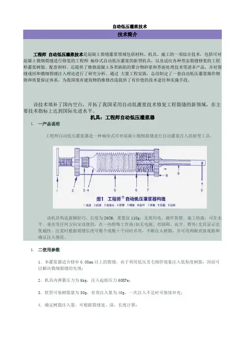 低压灌浆技术修补裂缝