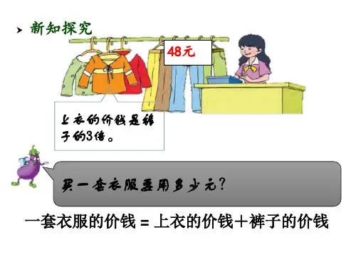 解决问题的策略画线段图