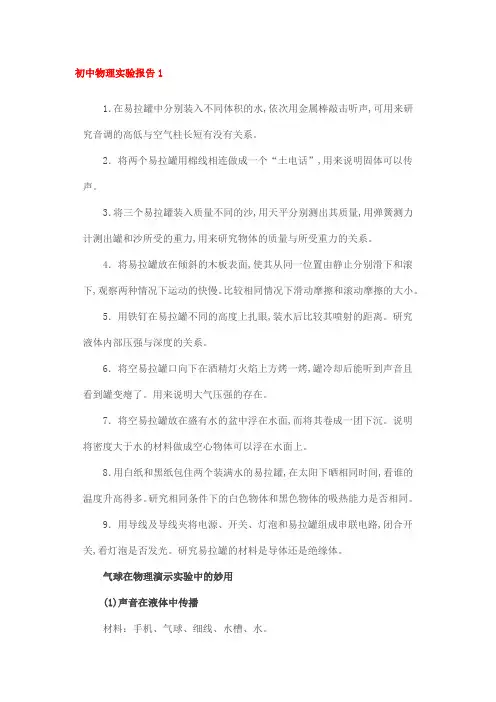 初中物理实验报告 1