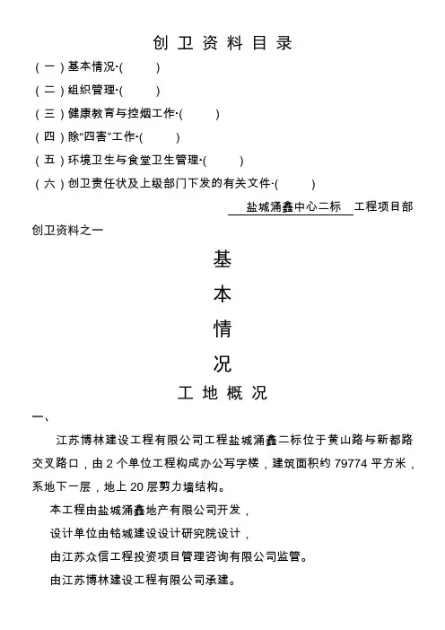 建筑工地创建国家卫生城市(资料汇编)(1)
