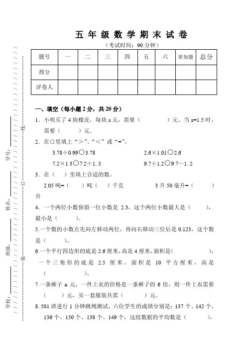 2016-2017最新人教版五年级上数学期末试卷及答案(精品卷)