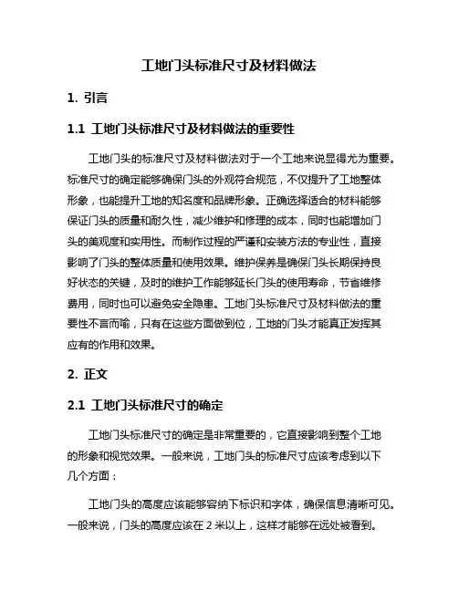 工地门头标准尺寸及材料做法