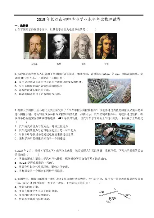 2015年长沙市中考物理真题试题(word版)