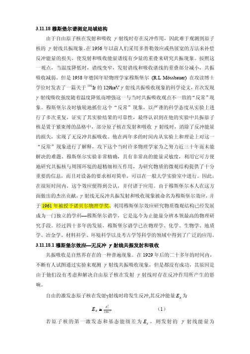 穆斯堡尔谱