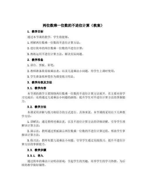 《两位数乘一位数的不进位计算》【教案】二年级下册数学青岛版(五四学制)