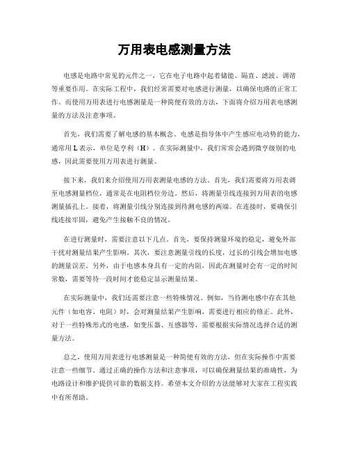 万用表电感测量方法