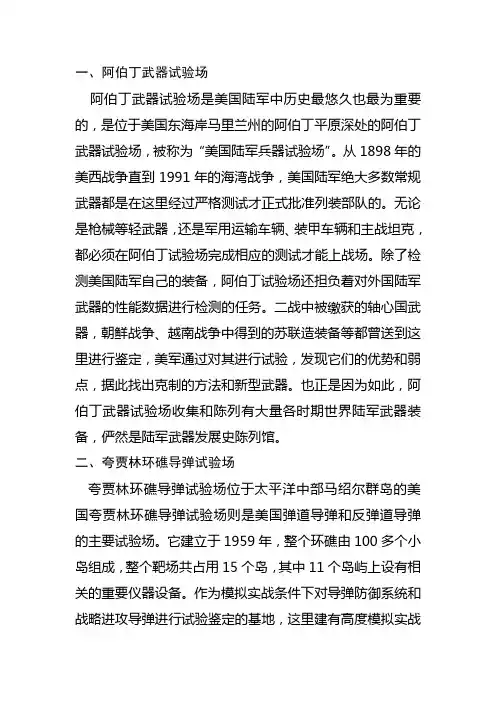 美军各试验靶场
