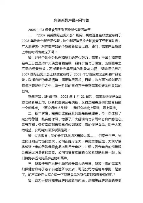 完美系列产品+问与答