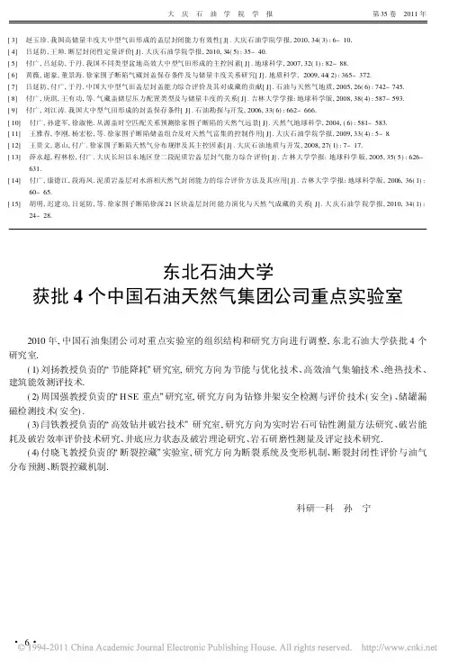 东北石油大学获批4个中国石油天然气集团公司重点实验室
