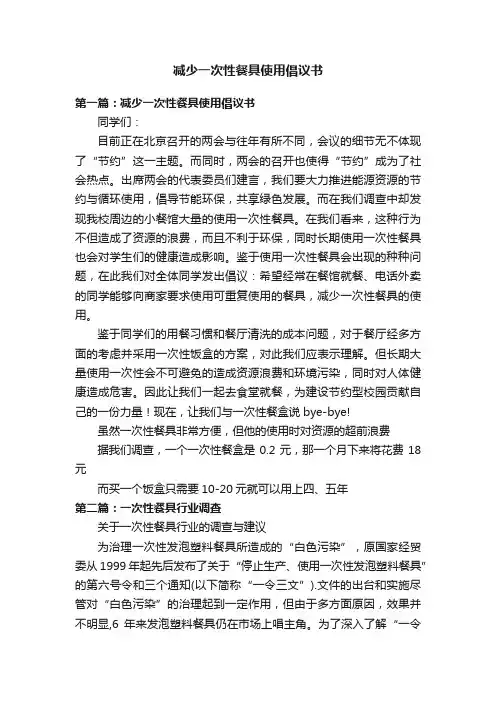 减少一次性餐具使用倡议书