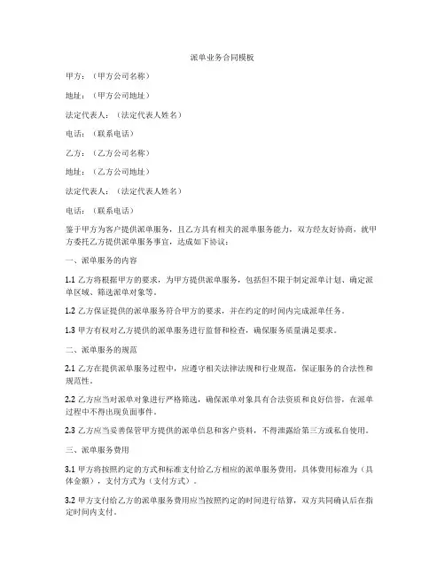 派单业务合同模板